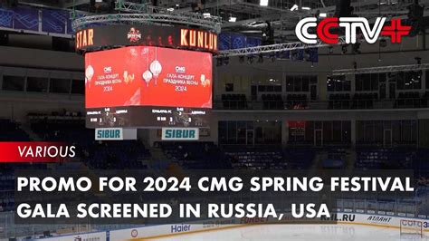 Promo For 2024 CMG Spring Festival Gala Screened In Russia USA YouTube