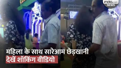 Viral Video बेंगलुरु के लुलु मॉल में शख्स ने महिला के साथ की शर्मनाक