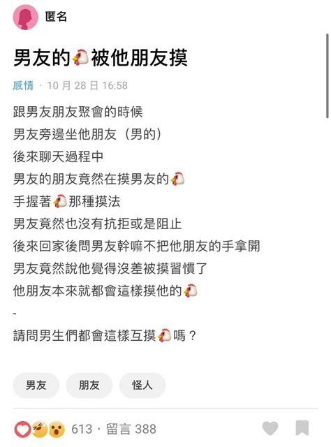 男友“鸡鸡”随便给朋友摸？！女友傻眼：你为什么不拒绝？男友：被摸习惯了？！ 推荐 佳礼资讯网