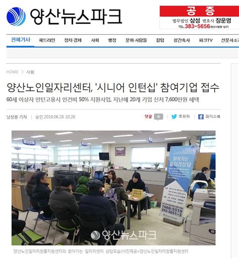 양산노인일자리창출지원센터