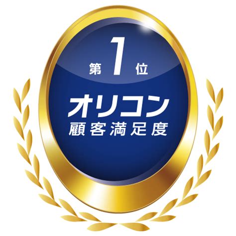 2024年 おすすめの個人年金保険ランキング オリコン顧客満足度調査