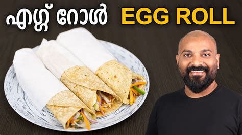 എഗ്ഗ് റോൾ Egg Roll Recipe Easy Snack Recipe Youtube