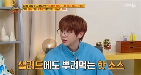 Tv체크 ‘옥문아 강다니엘 알고보니 애주가 “주량 그때그때 달라” 소다