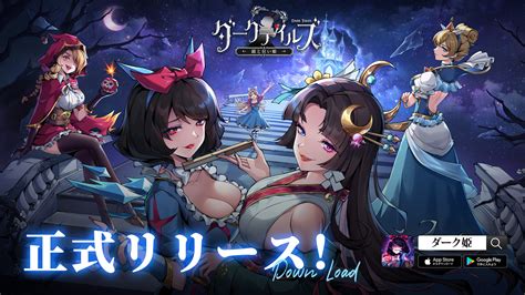 【ダークテイルズ～鏡と狂い姫～】ダークな世界観を楽しめる！！ Saisaiのお役立ちアプリ発信局