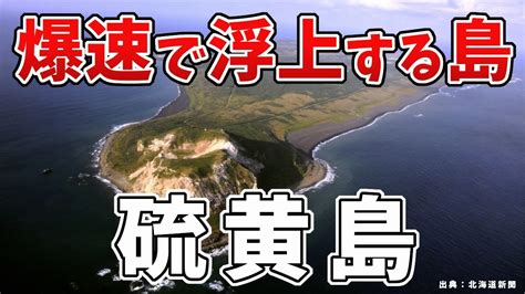 Youtube 世界最速で面積を拡大する「硫黄島」の最新地図が公開されました 小笠原父島 オガツアーのブログ3