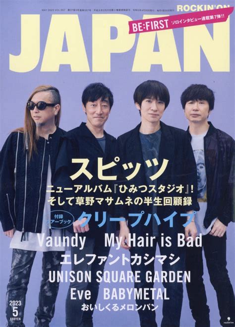 楽天ブックス Rockinon Japan ロッキング・オン・ジャパン 2023年 5月号 雑誌 ロッキング オン