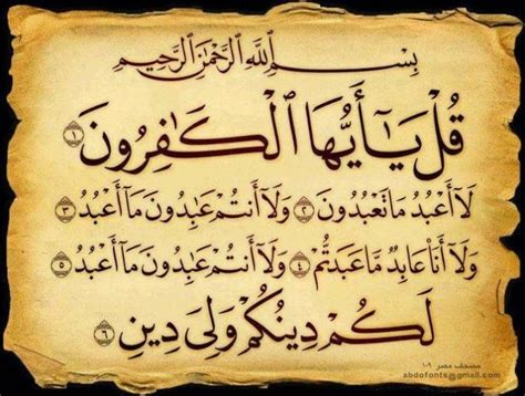 Kaligrafi Surat Al Kafirun