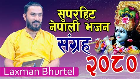 Nepali Bhajan Jukebox Collection 2023 New Nepali Bhajan Songs