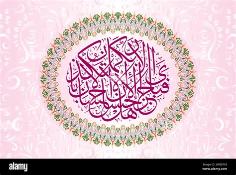 Arabic Calligraphy Verses No 60 And 61 From Chapter Ar Rahman 55 Of