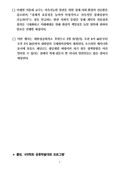 4대학회 공동학술대회 대한민국의 지속가능한 발전을 위한 새 정부의 과제 보도자료 소식·소통 경제ㆍ인문사회연구회