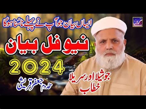 New Latest Bayan 2024 Allama Makhdoom Jafar Hussain Qureshi Multan