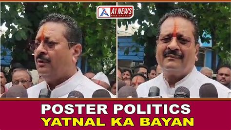 Poster Politics Mla Yatnal Ka Bayan A News Bijapur Youtube