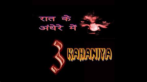 Raat Ke Andhere Me Kahaniya Youtube