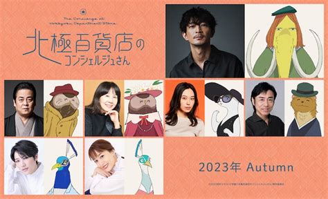 アニメ映画「北極百貨店のコンシェルジュさん」キャスト第2弾。上段左が津田健次郎。中段左から立川談春、島本須美、寿美菜子、家中宏、下段左から七海