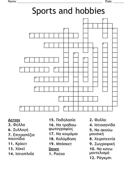 Sports And Hobbies Crossword WordMint