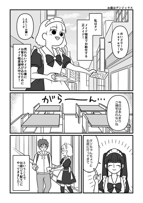 「売れないアイドルがファンが欲しくてメイド喫茶に潜入した話【実話】10 漫画が読」 タソ＠インナー漫画家 広告漫画 イラストレーターの漫画