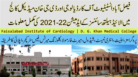 Faisalabad Institute Of Cardiology FIC D G Khan Medical College