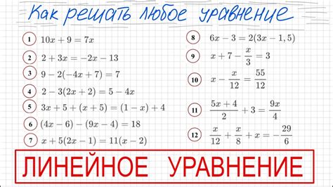 Как решать линейные уравнения Решите уравнение 5 класс 6 класс 7 класс