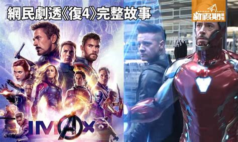 【復仇者聯盟4 劇透】iron Man、美國隊長結局詳解！劇情勁虐marvel迷心！