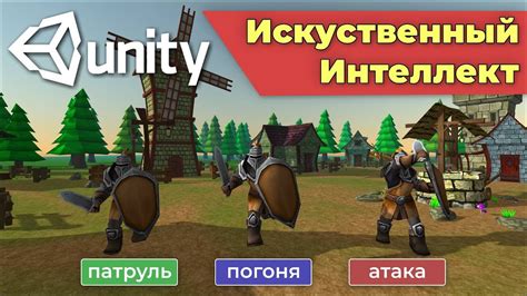 Искуственный интеллект врага в Unity патрулирование погоня и атака Youtube