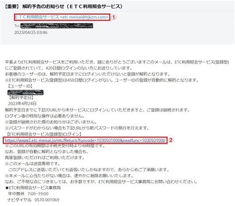 【重要】 解約予告のお知らせ（etc利用照会サービス） と題したフィッシング詐欺迷惑メール 迷惑メールやフィッシングメールに注意するためのブログ