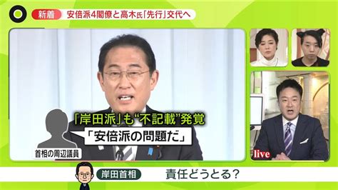 【解説】安倍派4閣僚と高木国対委員長、14日にも先行交代で最終調整（2023年12月12日掲載）｜日テレnews Nnn