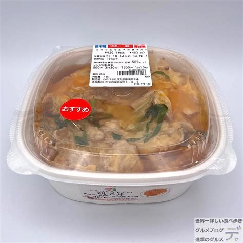 セブンイレブン「親子丼がおいしくなりました」ほぼ一年中販売している定番弁当をリニューアル！ 【新商品・新発売情報】進撃のグルメ