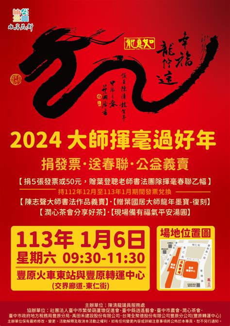 【2024大師揮毫過好年 捐發票．送春聯．公益義賣】 陳清龍市議員官方網站