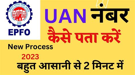 UAN Number Kaise Pata Kare 2023 How To Know PF Universal Account