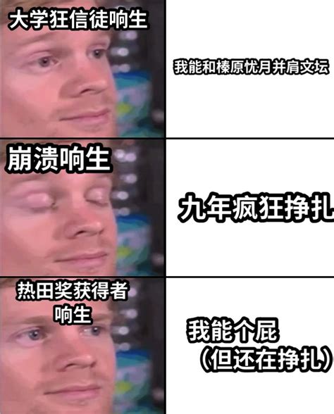 好多white Guy Blinking 白人微笑眨眼（睁眼闭眼） 网友们分享制作的梗图