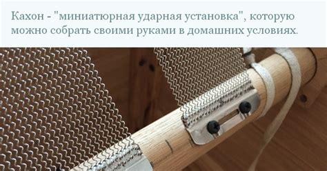 Кахон - ударный инструмент своими руками | Пикабу