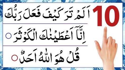 Last Ten10 Surahs Hd Beautiful Voicequran Majeed Last 10 Surahs