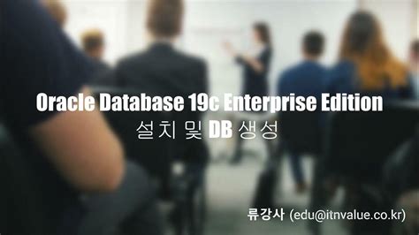 Oracle Database 19c Enterprise Edition 설치 Youtube