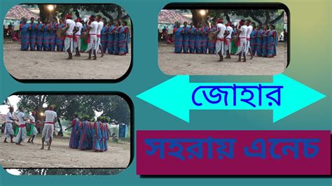 New Santali Sohrai Video Sohrai Anech YouTube