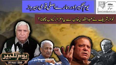 Youm E Takbeer Hidden Truth Nawaz Sharif Abdul Qadeer Khan The