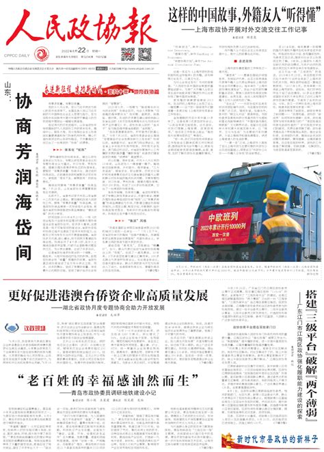 《人民政协报》为江海区政协点赞！澎湃号·政务澎湃新闻 The Paper