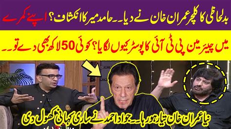 Jawad Ahmad Scolded Imran Khan Disclosed Important Things I Eid Apno K