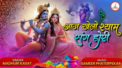 Aaj Khelo Shyam Sang Hori Happy Holi Sameer Phaterpekar Madhuri