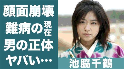 池脇千鶴の変わり果てた現在の姿や突然襲った病魔の正体に一同驚愕！『徳川慶喜』でデビューを飾った女優の意外すぎる歴代彼氏や結婚の噂に驚きを隠せない！