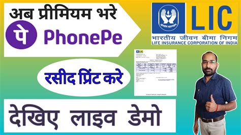 How To Pay Insurance Premium Insurance Premium Kaise Bhare Online