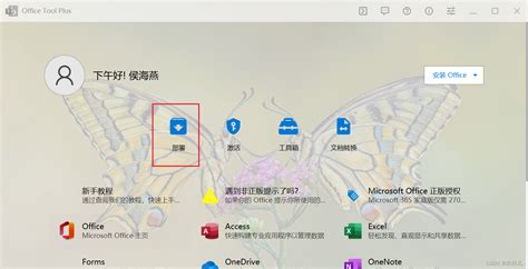 Office Tool Plus 的最简单教程 Ew帮帮网