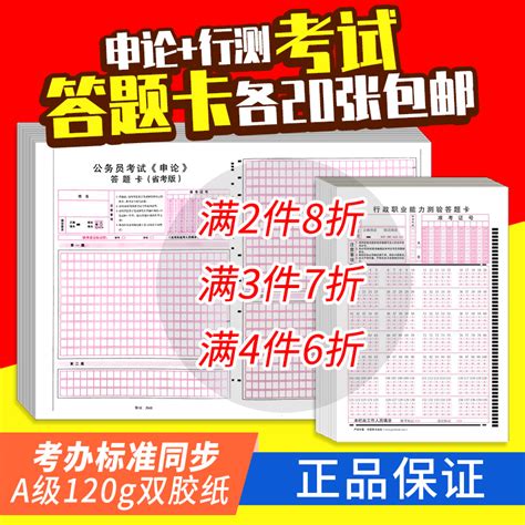 现货20张包邮国考省考公务员公考联考申论行测答题卡国考省考申论答题纸卡20张行测答题卡20张行测140题答题卡原口算题卡虎窝淘