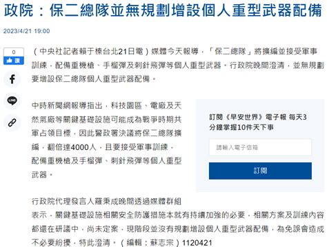 新聞 警政署保二總隊年底擴編成「第二陸軍」 全面實戰化配飛彈 Ptt Hito