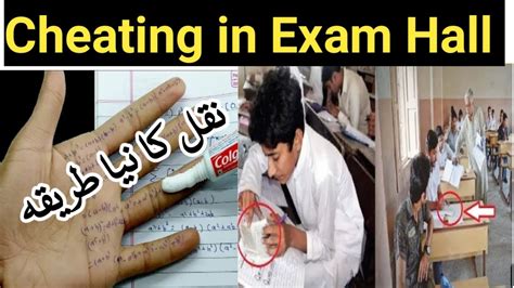 Nakal Karne Ka Sabse Aasan Tarika Cheating In Exam Tricks Cheating