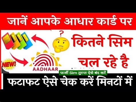 Aadhar Card Se Kitne Sim Chalu Hai Kaise Pata Kare Aadhar Card Se Kitne