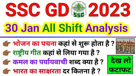 Ssc Gd Exam 2023 30 January 2023 All Shift Analysis Ssc Gd Analysis