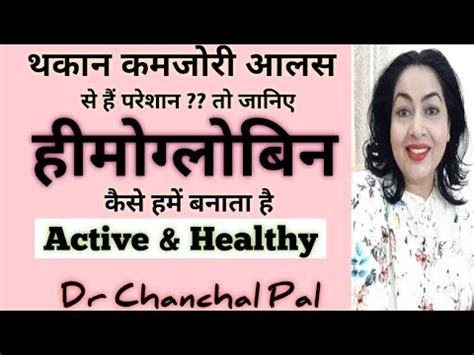 Hemoglobin Kaise Badhaye Dr Chanchal Pal Hemoglobin Increase Foods