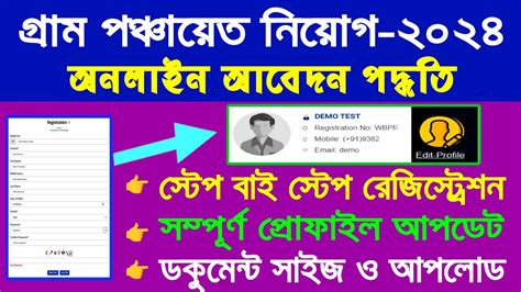 WB Panchayat Recruitment 2024 Form Fill Up WB Panchayat Recruitment