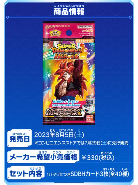 【スーパードラゴンボールヒーローズ エクストラブースター パック3 当たり】シングル相場ランキング 【遊戯王 最新情報】まいログ遊戯王