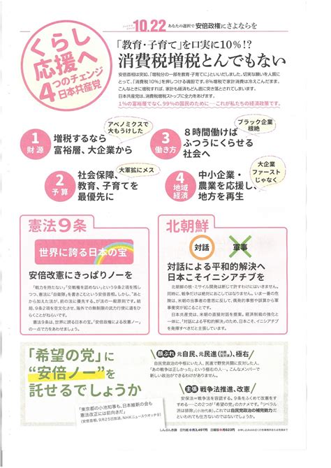 日本共産党 小選挙区神奈川11区候補 せと和弘【公式サイト】 「赤旗」号外が完成しました！